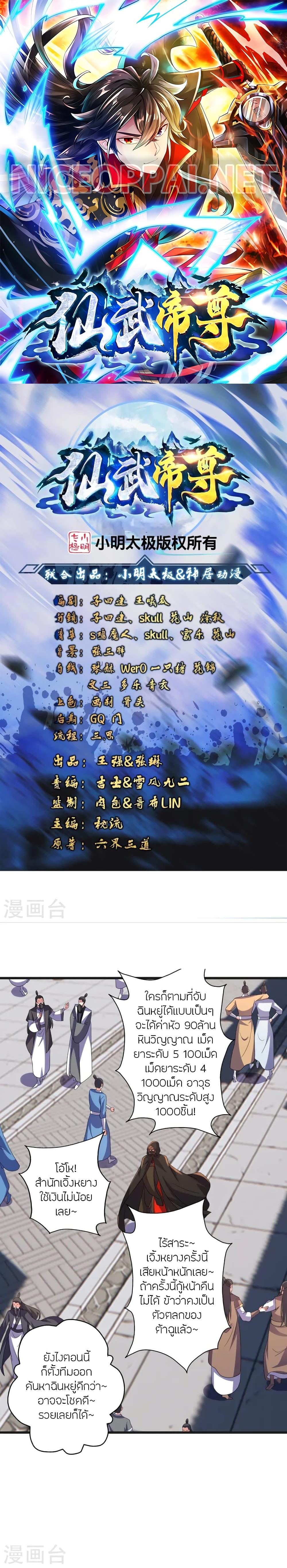 Banished Disciple’s Counterattack ราชาอมตะผู้ถูกขับไล่ ตอนที่ 439 หน้า 1