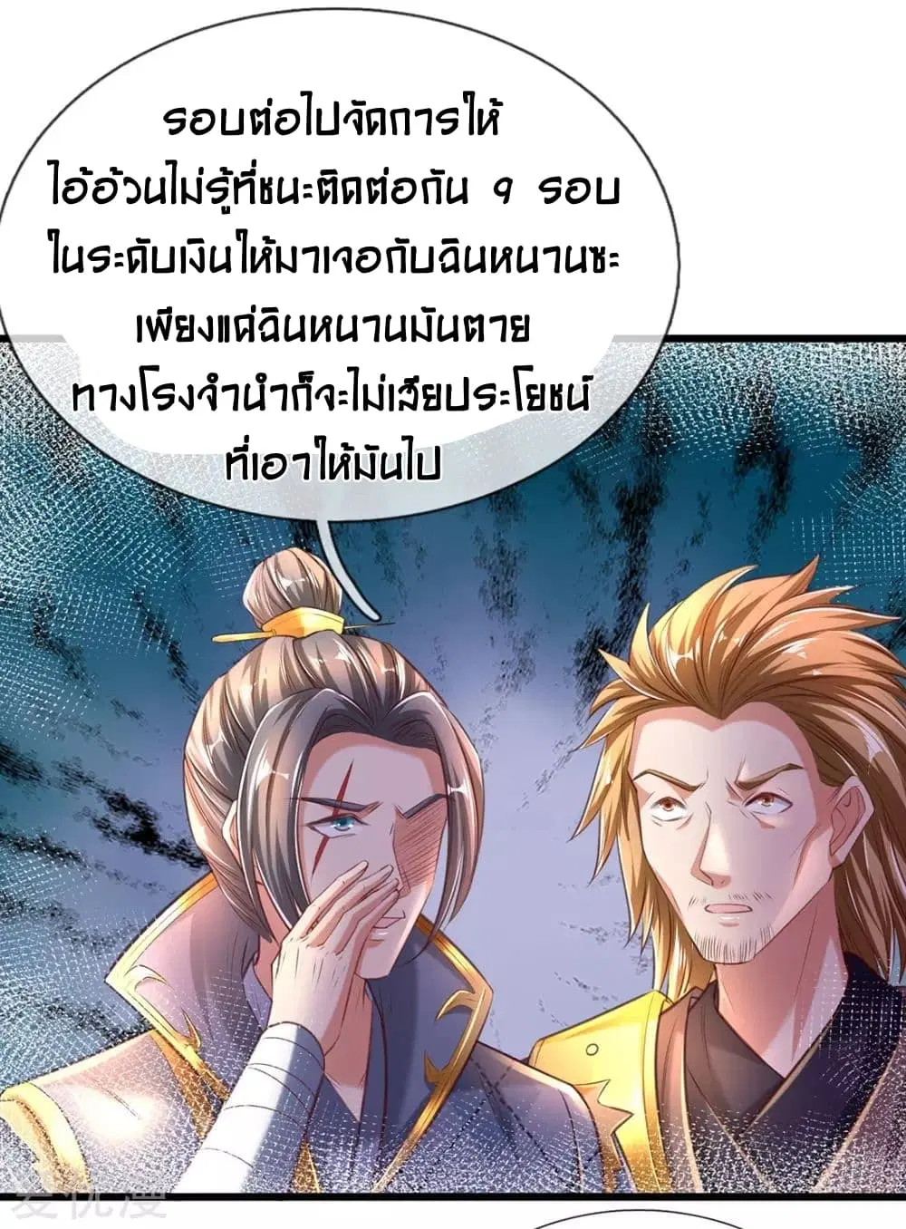 Sky Sword God ตอนที่ 308 หน้า 11