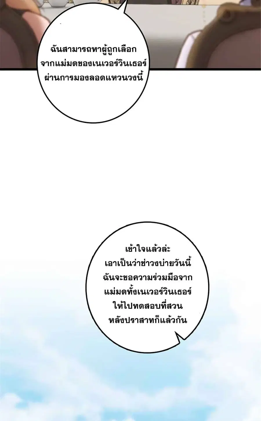 Release That Witch ตอนที่ 401 หน้า 31