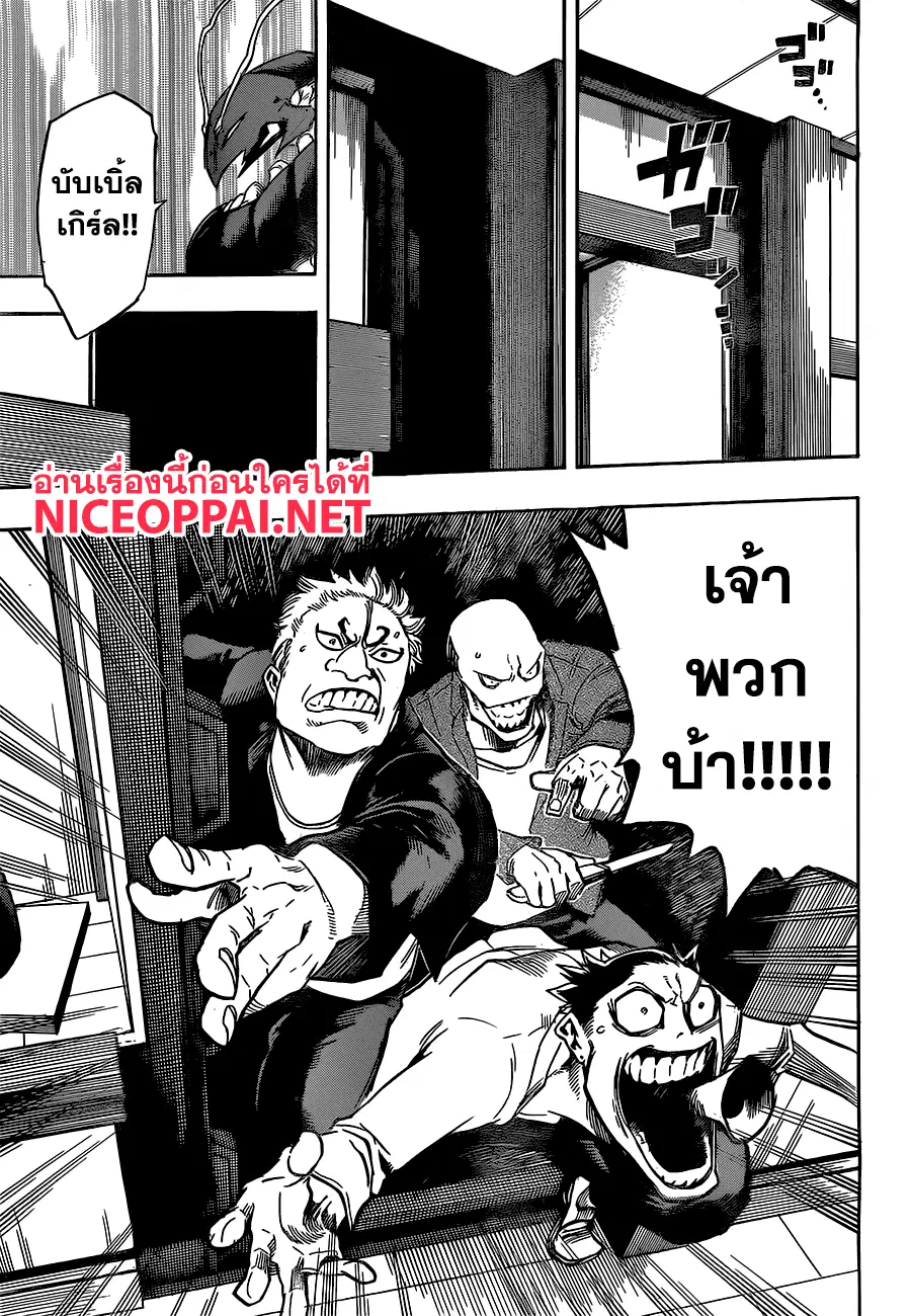 My Hero Academia ตอนที่ 139 หน้า 5