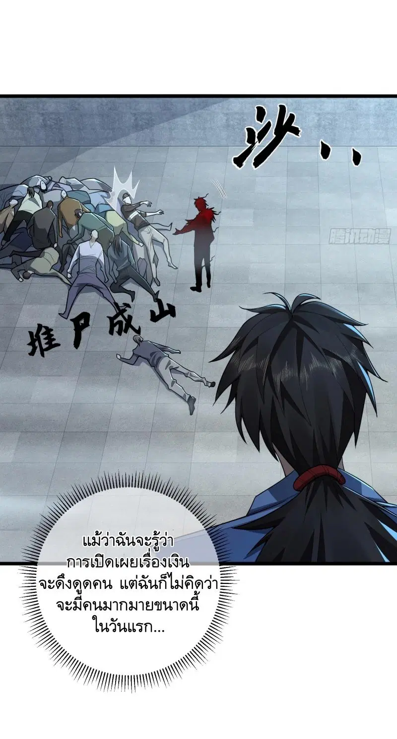 The First Order ตอนที่ 245 หน้า 52