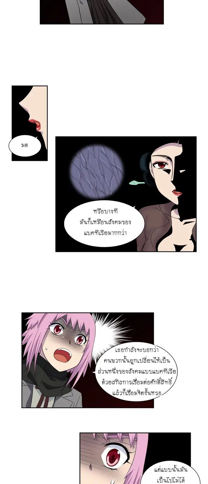 The Gamer ตอนที่ 182 หน้า 5