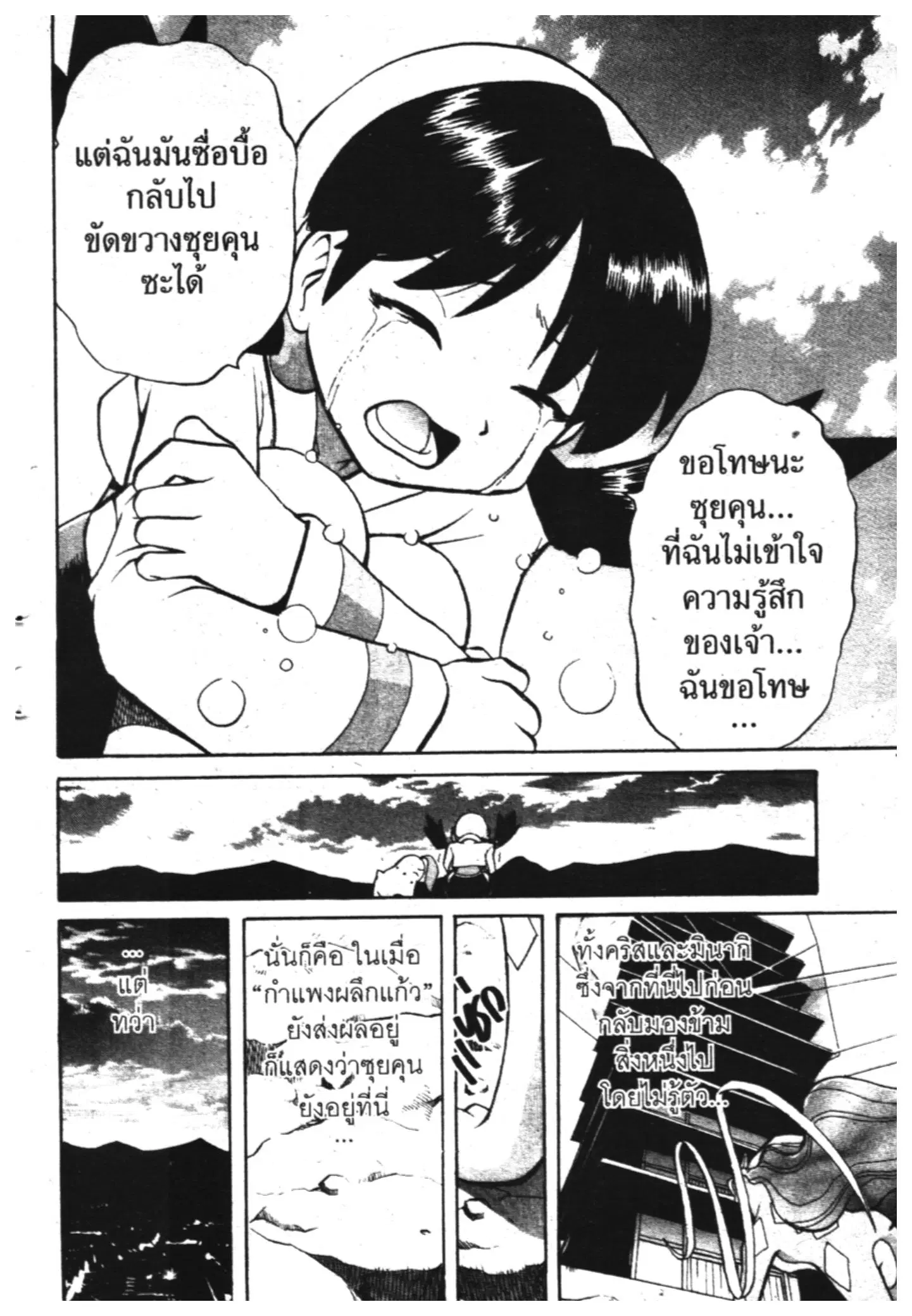 Pokémon ตอนที่ 132 หน้า 11