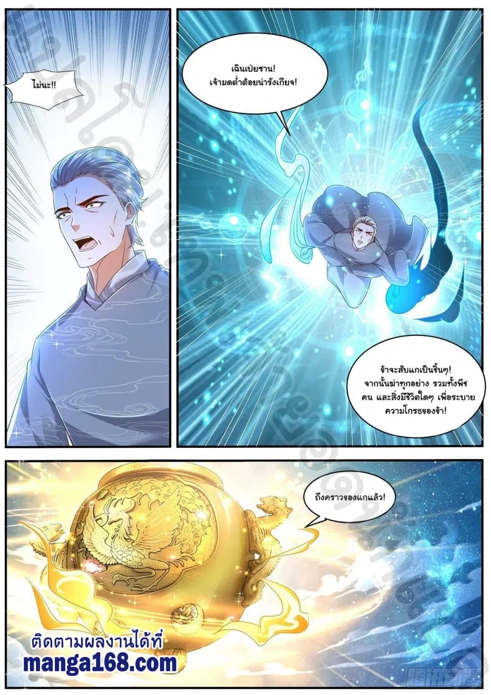 Rebirth Of The Urban Immortal Cultivator ตอนที่ 602 หน้า 11