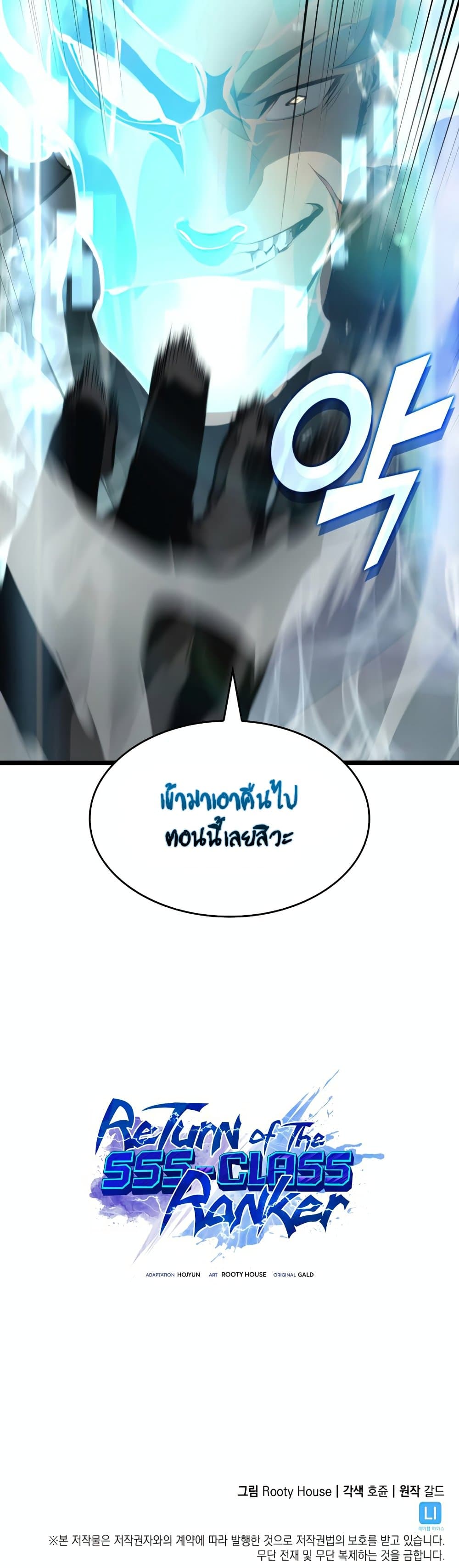 Return of the SSS-Class Ranker ตอนที่ 23 หน้า 61