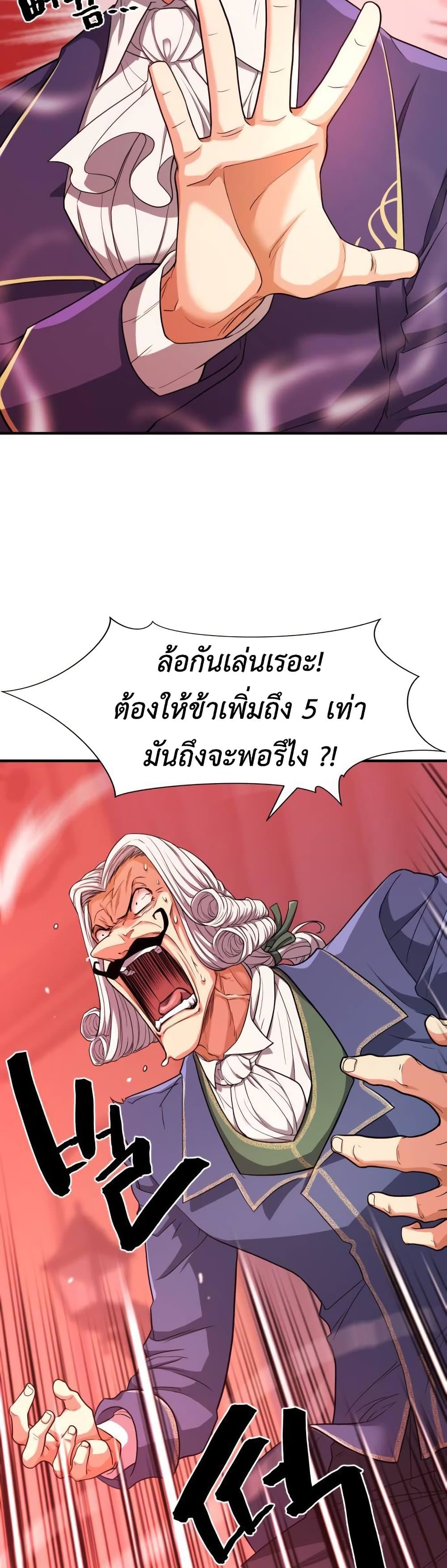 The World’s Best Engineer ยอดสถาปนิกผู้พิทักษ์อาณาจักร ตอนที่ 60 หน้า 13