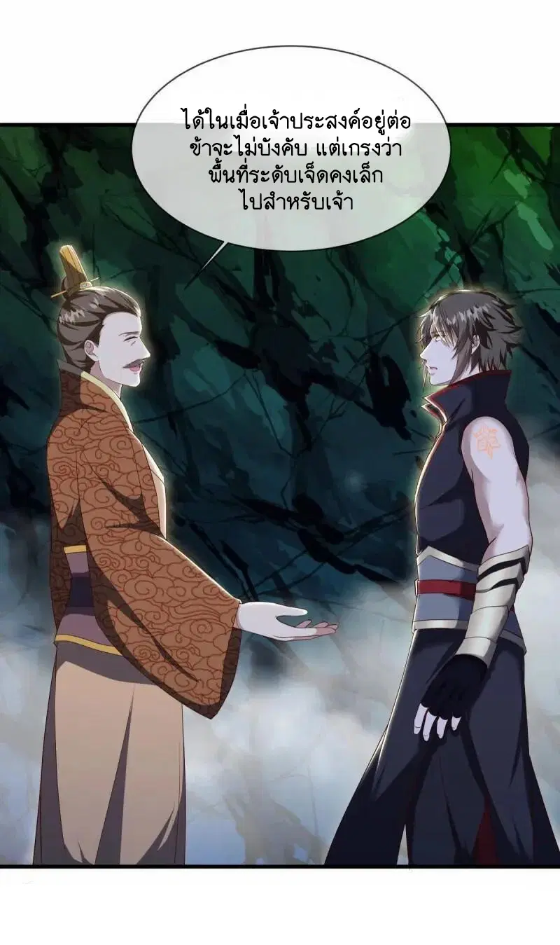 Peerless Battle Spirit ตอนที่ 608 หน้า 36