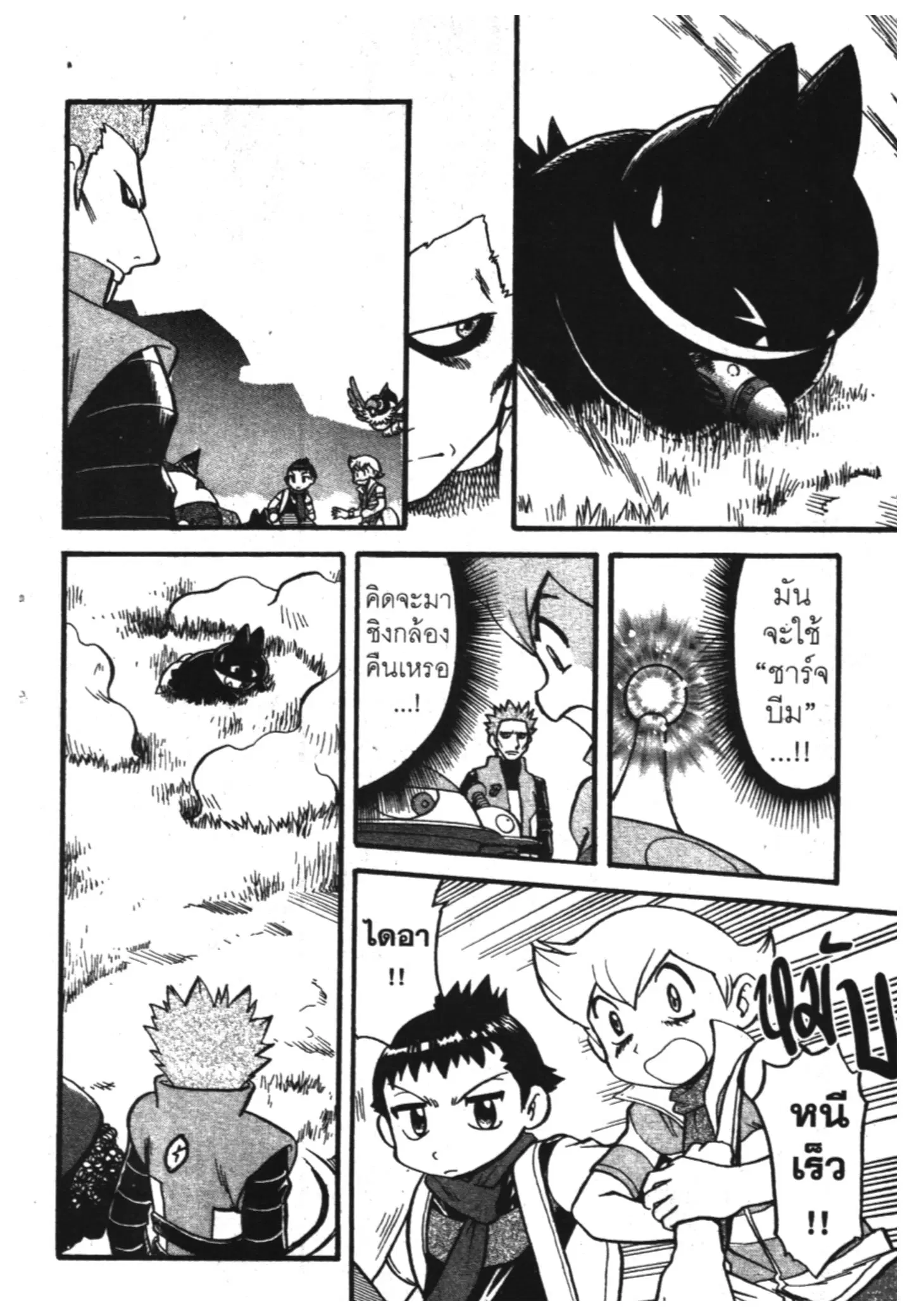 Pokémon ตอนที่ 369 หน้า 20