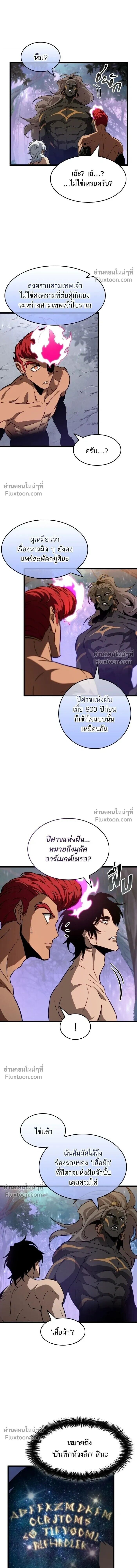 The World After the end โลกหลังการล่มสลาย ตอนที่ 200 หน้า 5