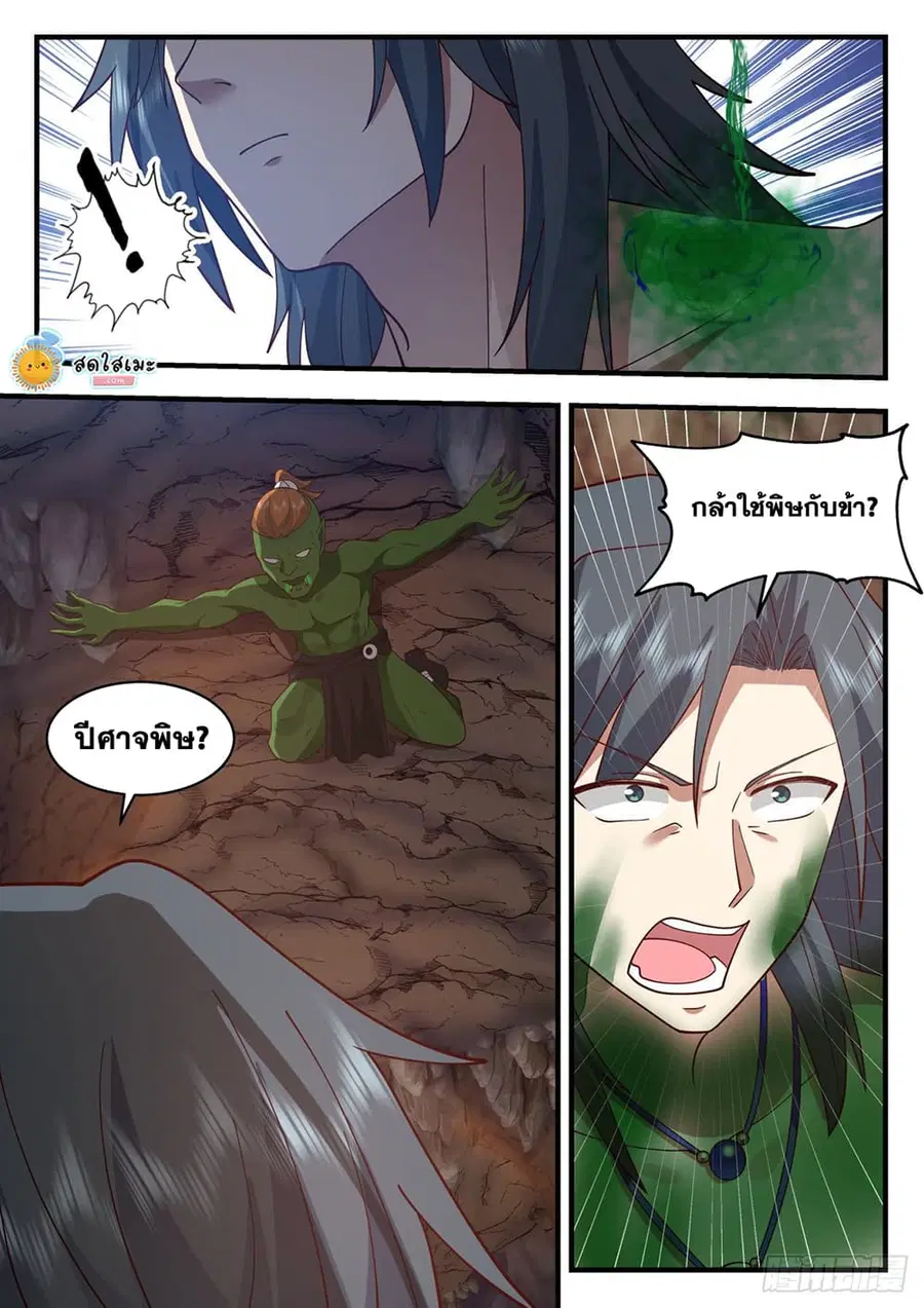 Martial Peak ตอนที่ 2022 หน้า 10