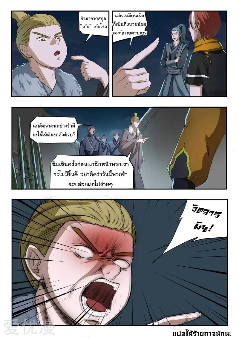 Martial Master ตอนที่ 240 หน้า 9