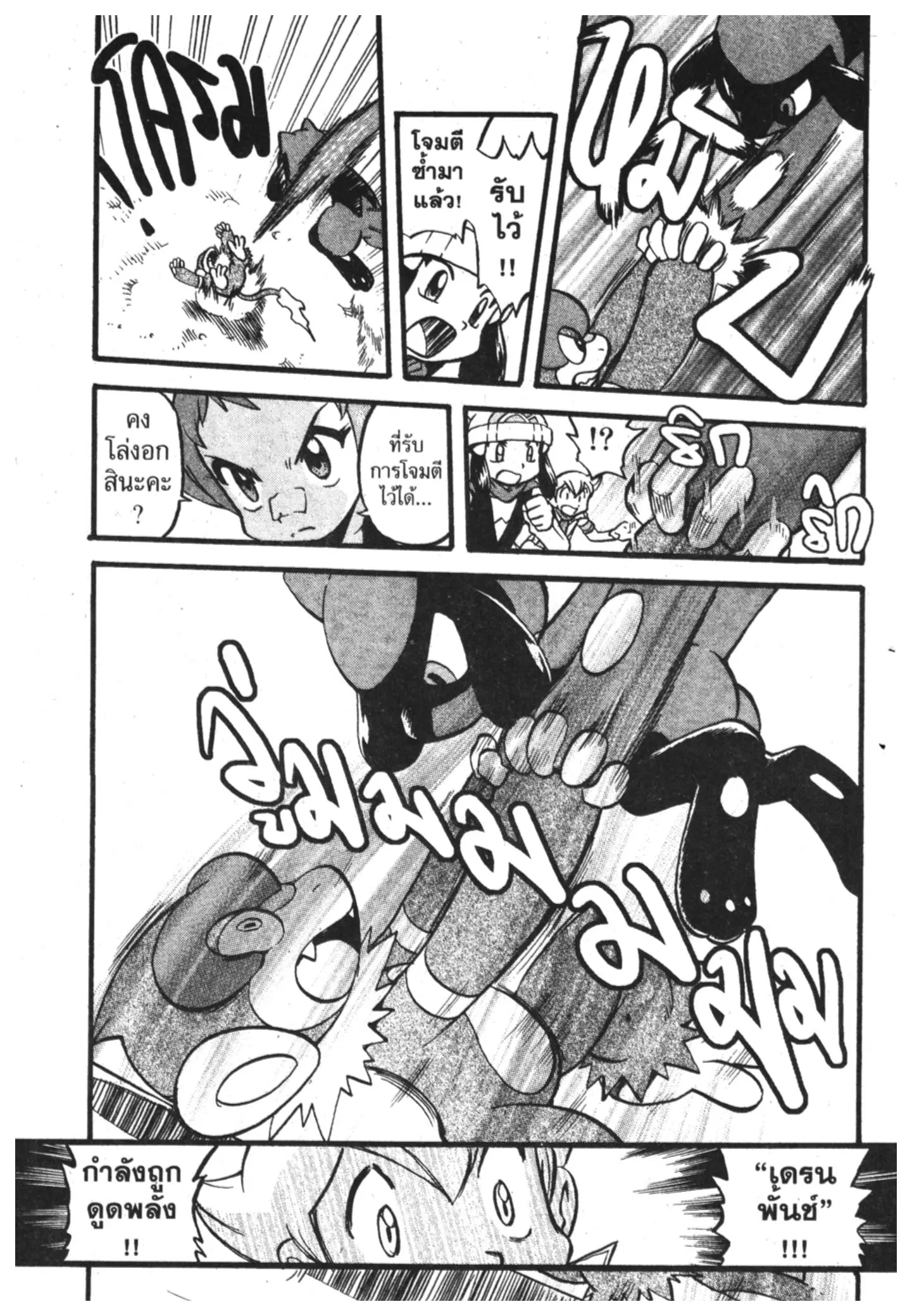 Pokémon ตอนที่ 357 หน้า 17