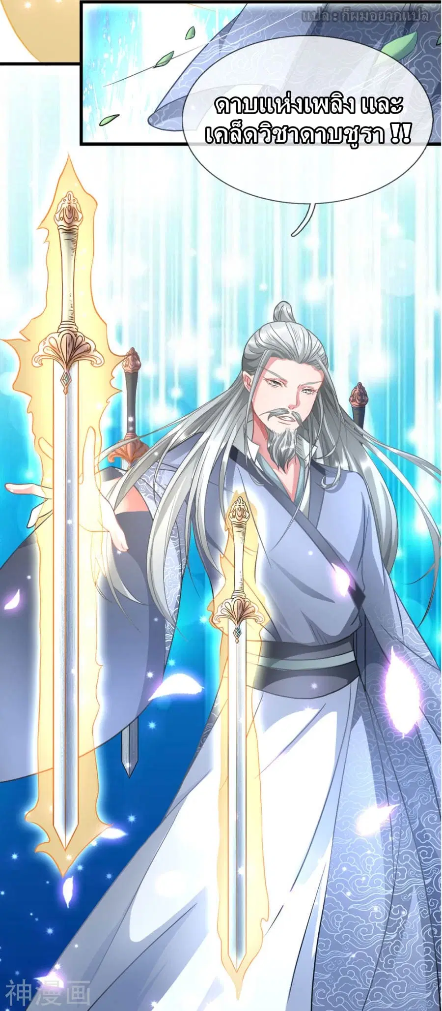 Sky Sword God ตอนที่ 3 หน้า 10