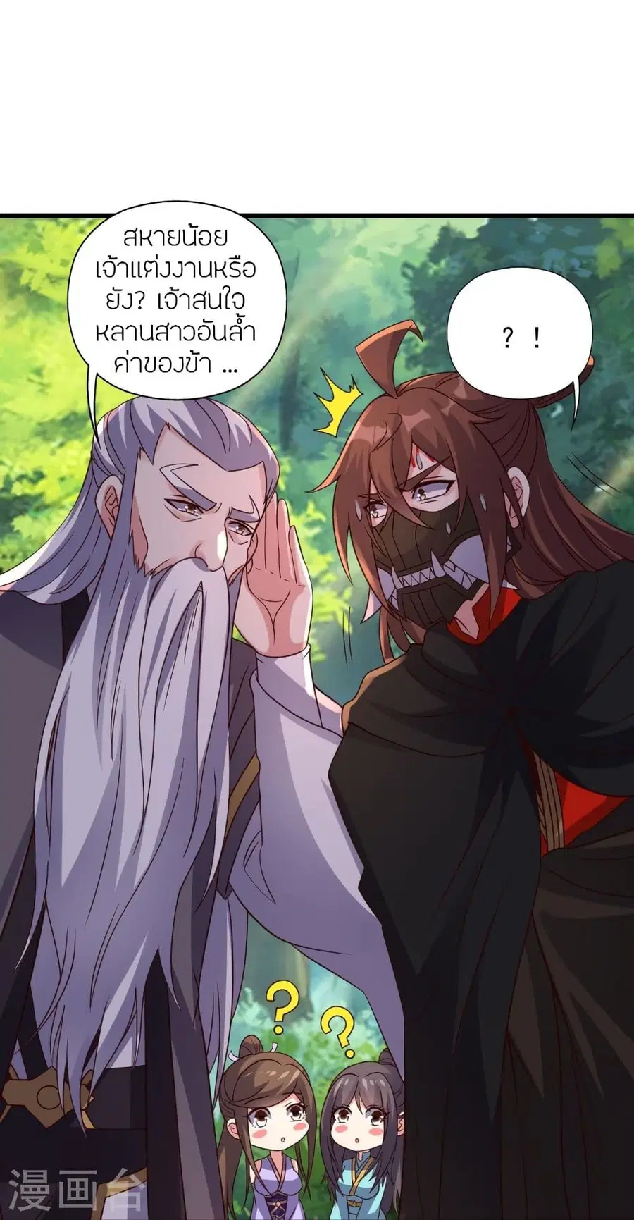Banished Disciple’s Counterattack ราชาอมตะผู้ถูกขับไล่ ตอนที่ 346 หน้า 80