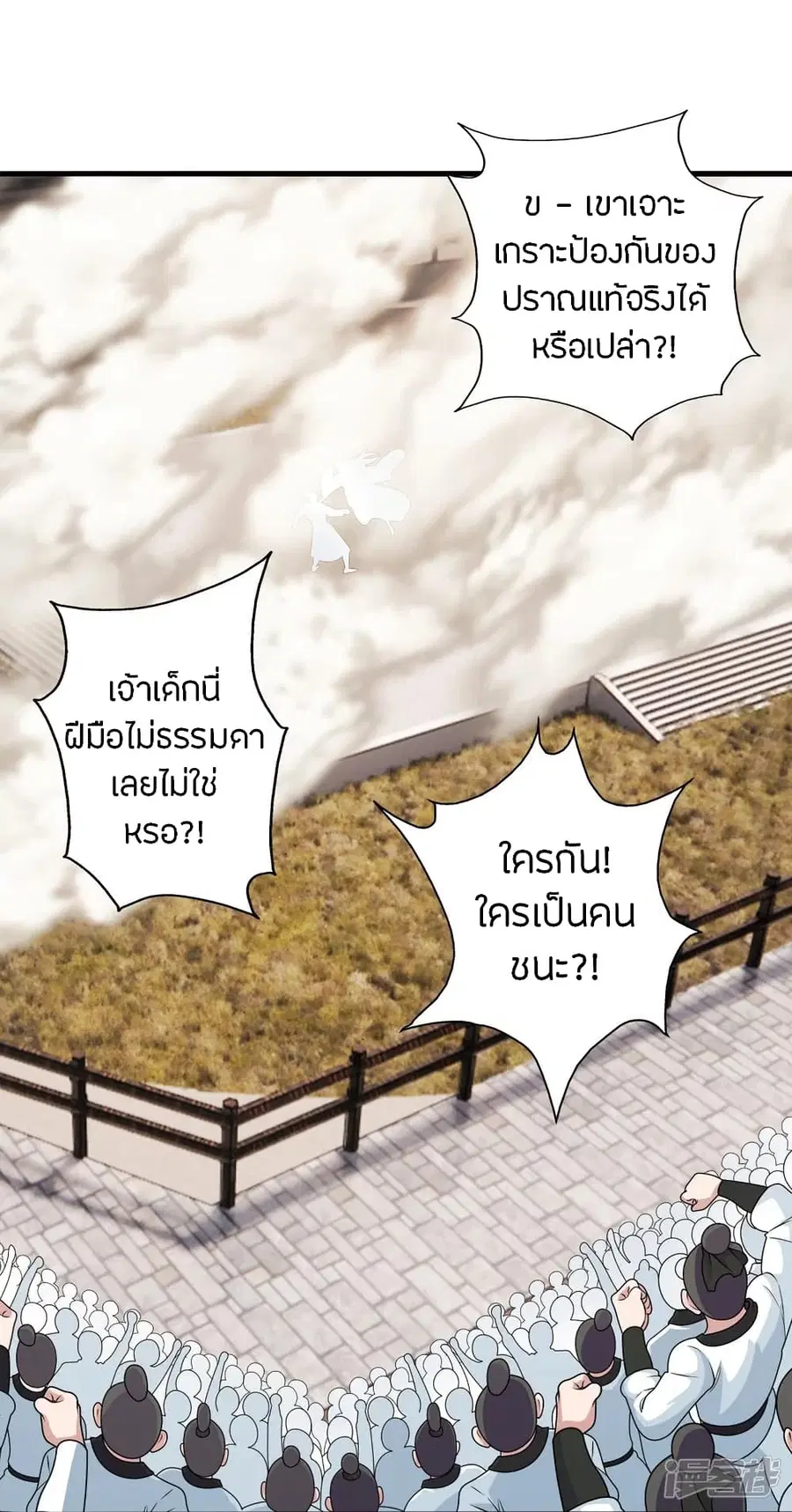 Banished Disciple’s Counterattack ราชาอมตะผู้ถูกขับไล่ ตอนที่ 247 หน้า 42
