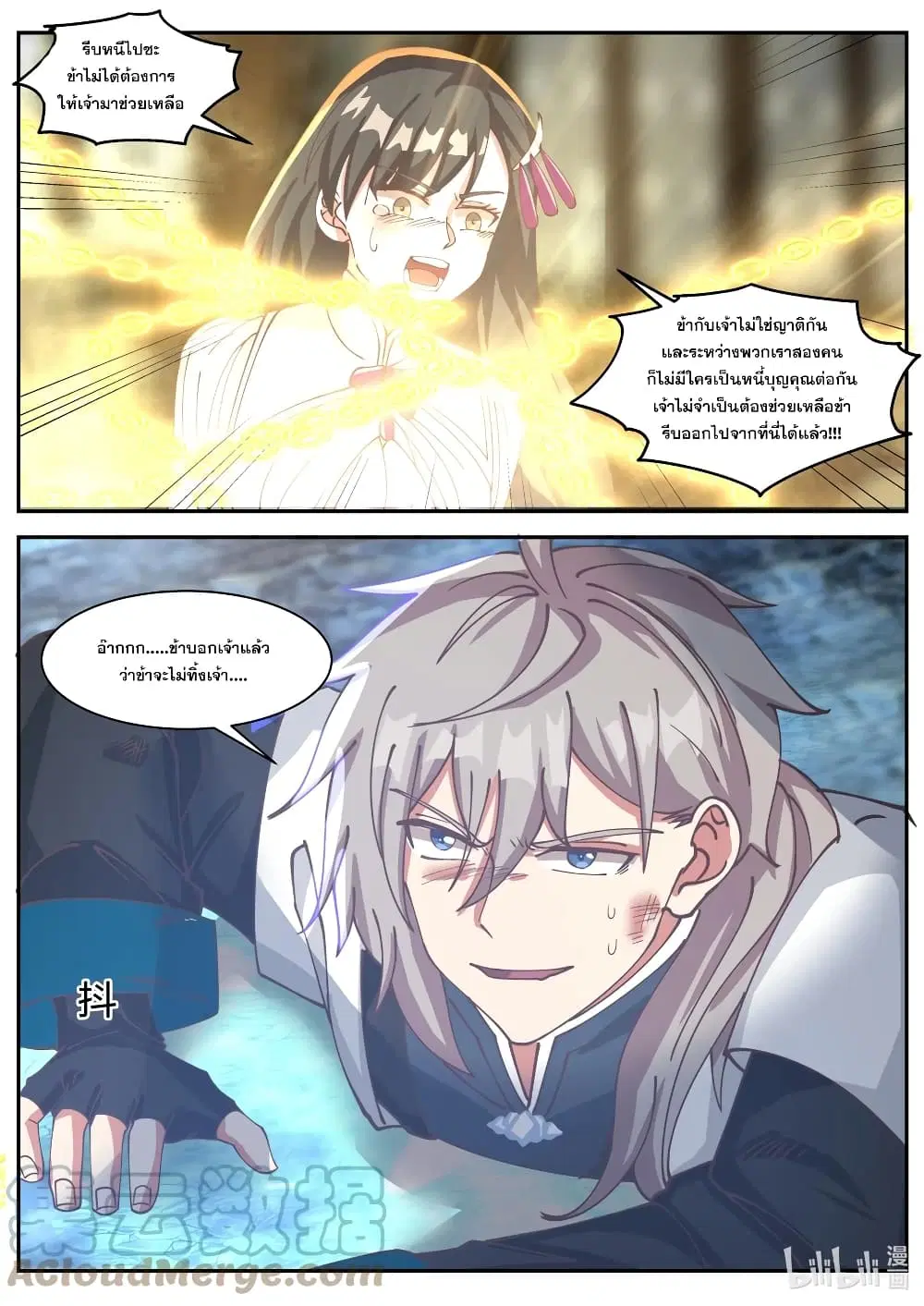 Martial God Asura ตอนที่ 301 หน้า 4