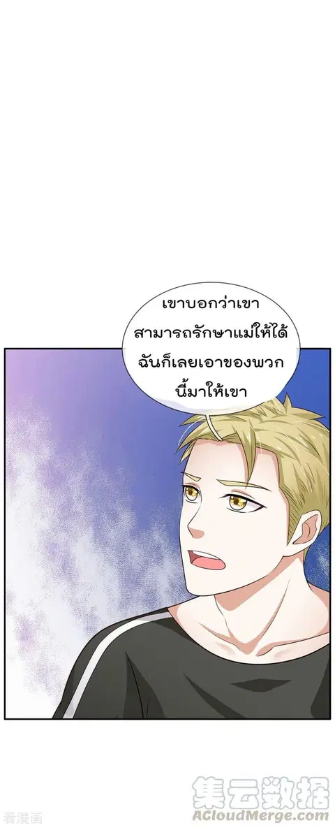 I’m the Great Immortal ตอนที่ 59 หน้า 16