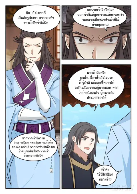 Martial Peak ตอนที่ 468 หน้า 7