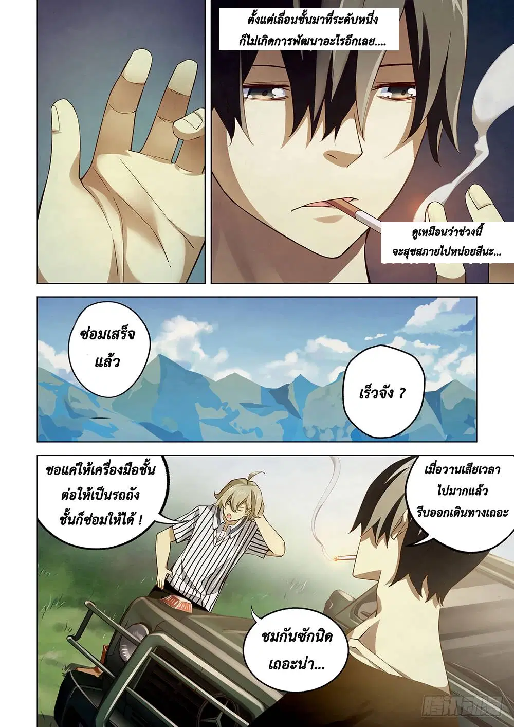 The Last Human ตอนที่ 49 หน้า 4