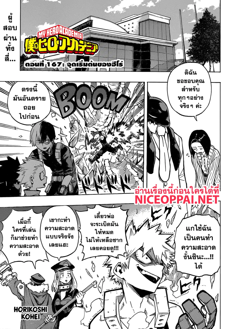 My Hero Academia ตอนที่ 167 หน้า 1
