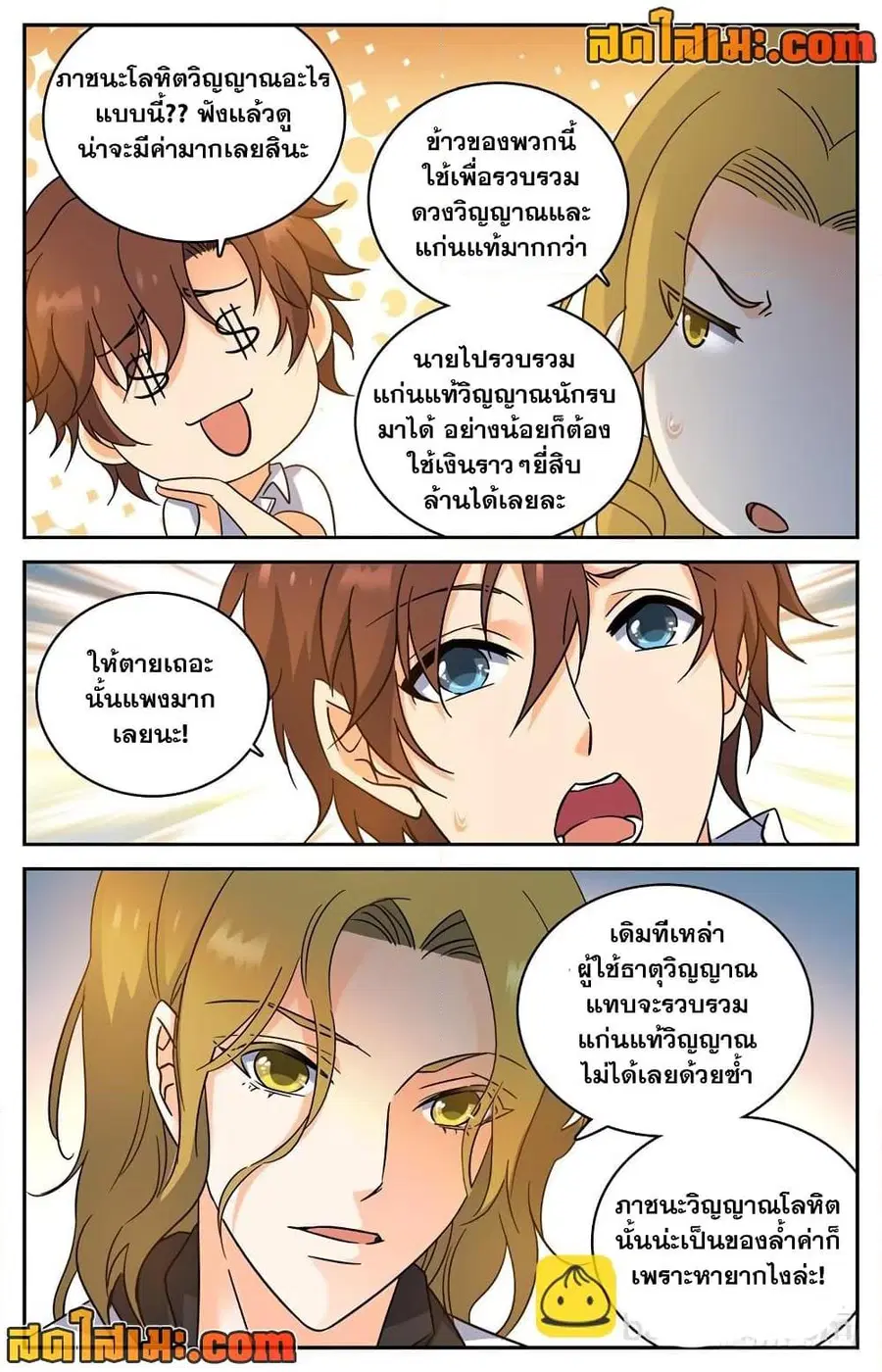 Versatile Mage ตอนที่ 189 หน้า 11
