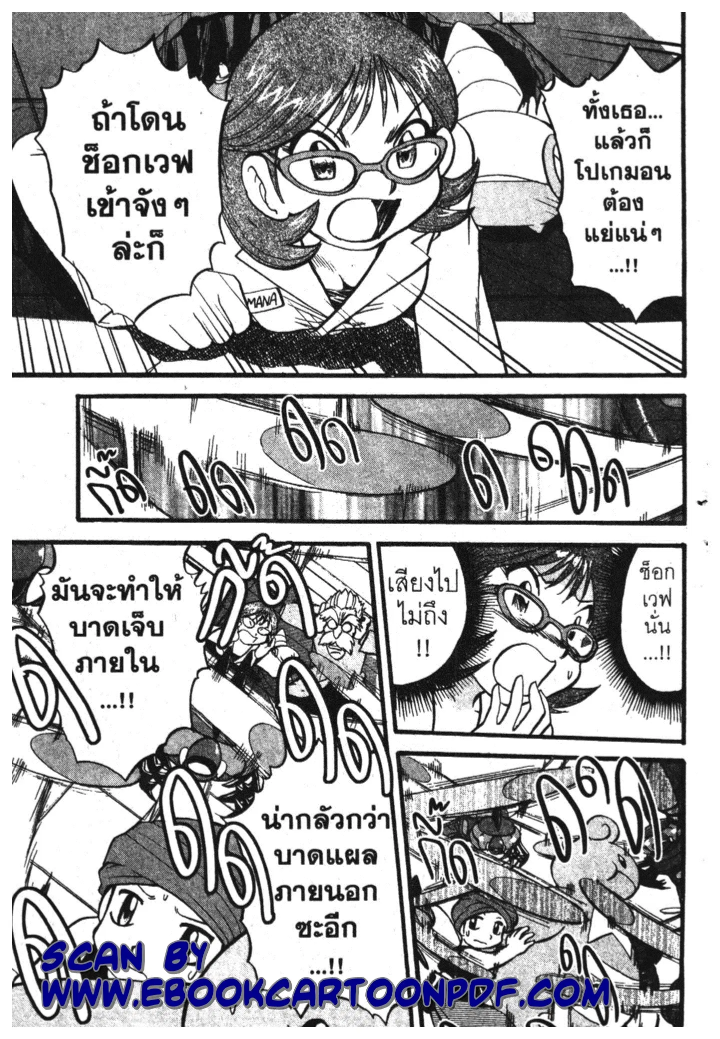 Pokémon ตอนที่ 394 หน้า 7