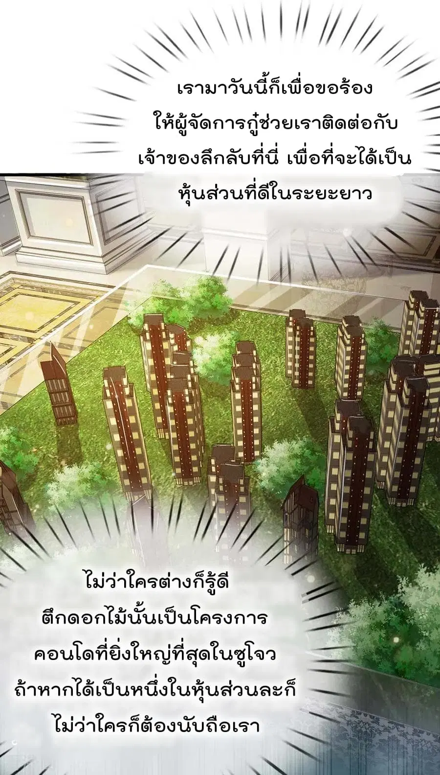 I’m the Great Immortal ตอนที่ 126 หน้า 12