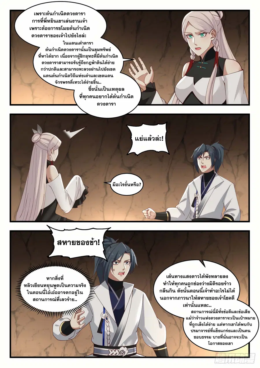 Martial Peak ตอนที่ 1556 หน้า 10