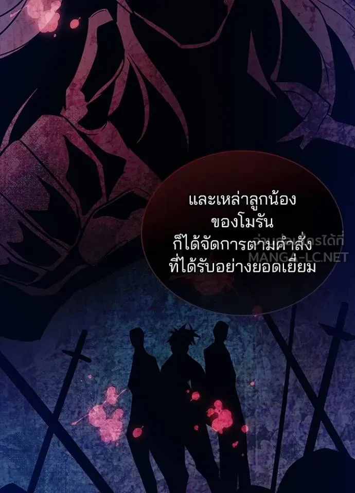 Villain to Kill ตอนที่ 166 หน้า 38