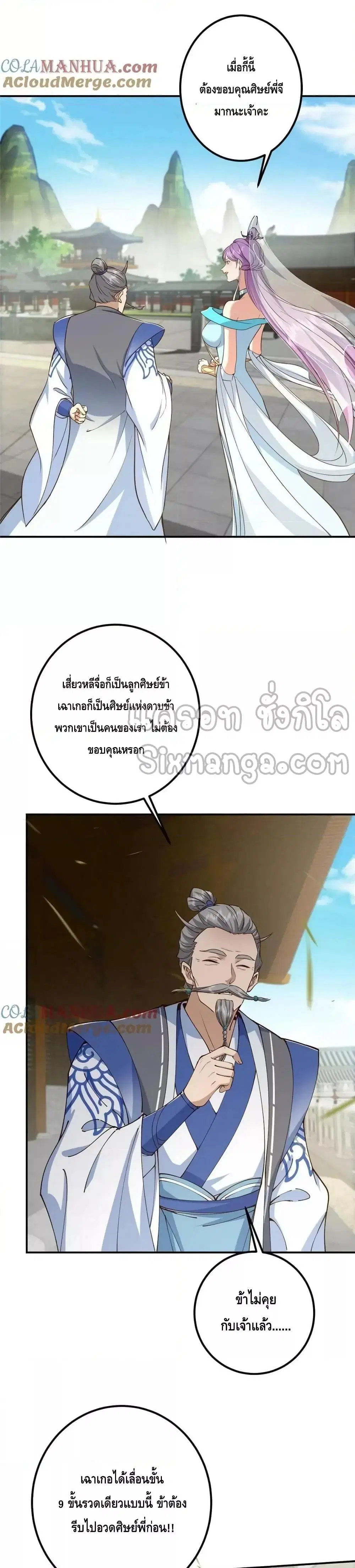 Keep A Low Profile ตอนที่ 228 หน้า 18