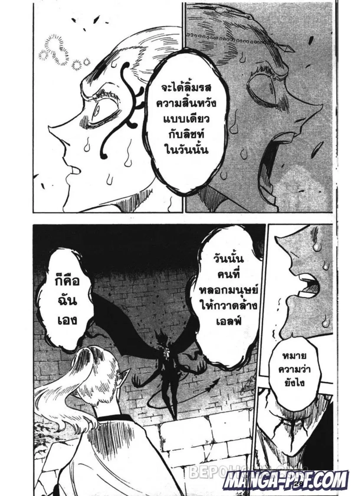 Black Clover ตอนที่ 196 หน้า 8