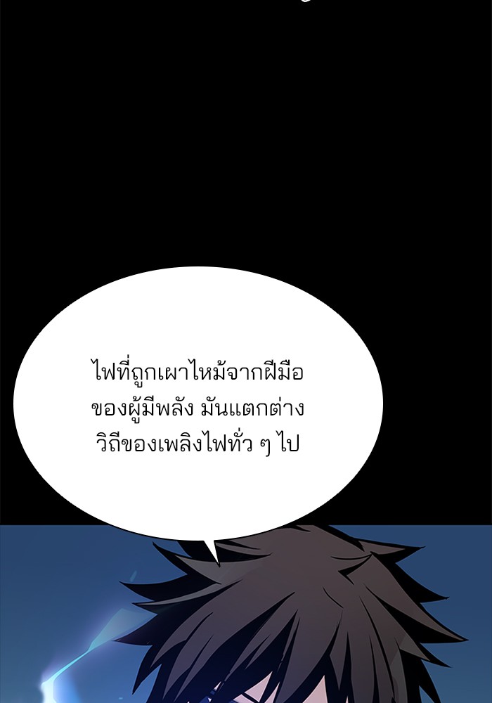 Villain to Kill ตอนที่ 49 หน้า 66