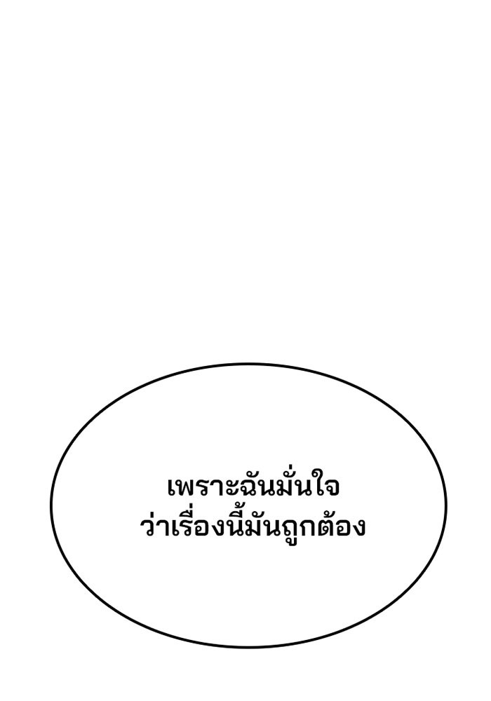 Villain to Kill ตอนที่ 34 หน้า 115