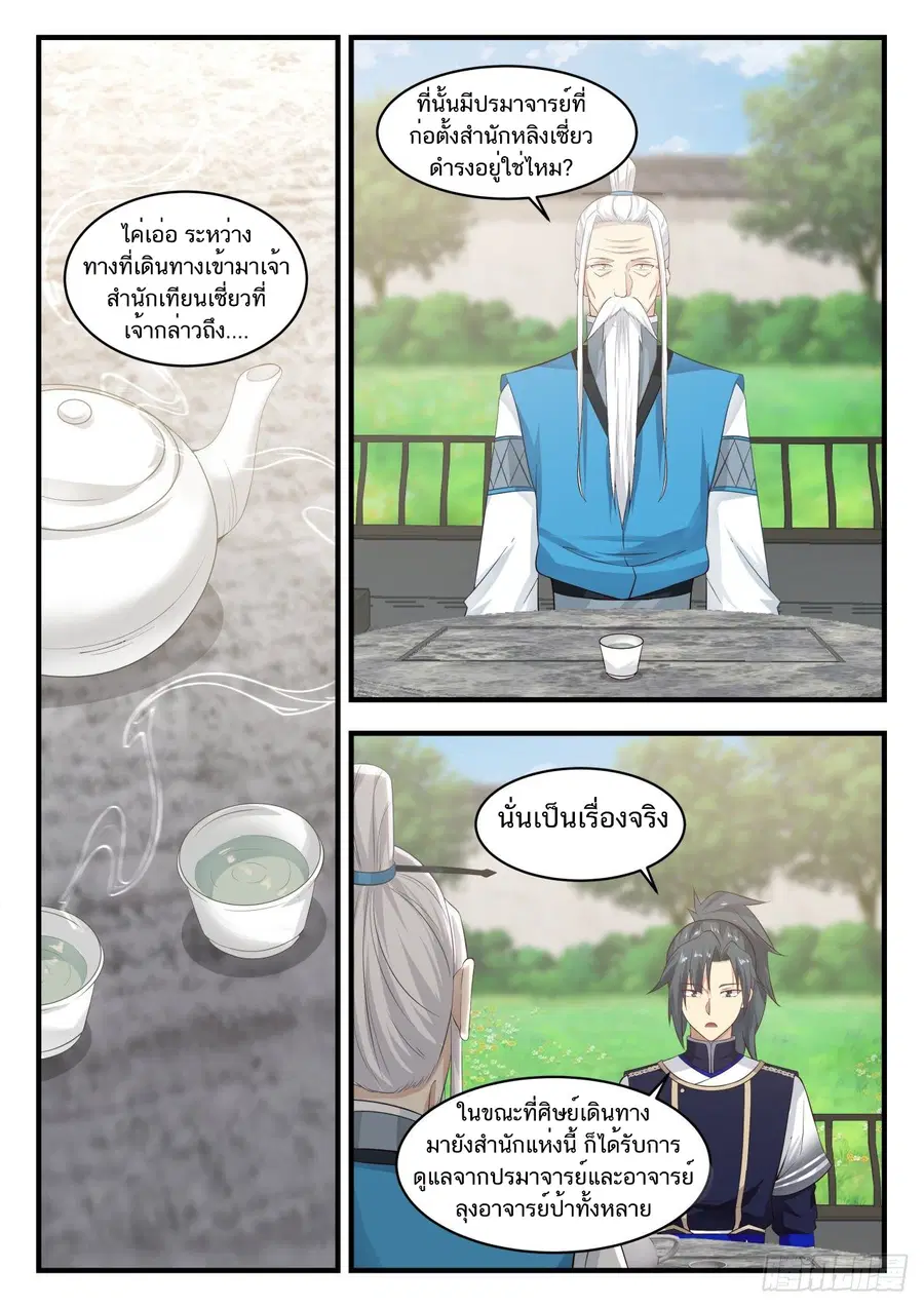 Martial Peak ตอนที่ 810 หน้า 4