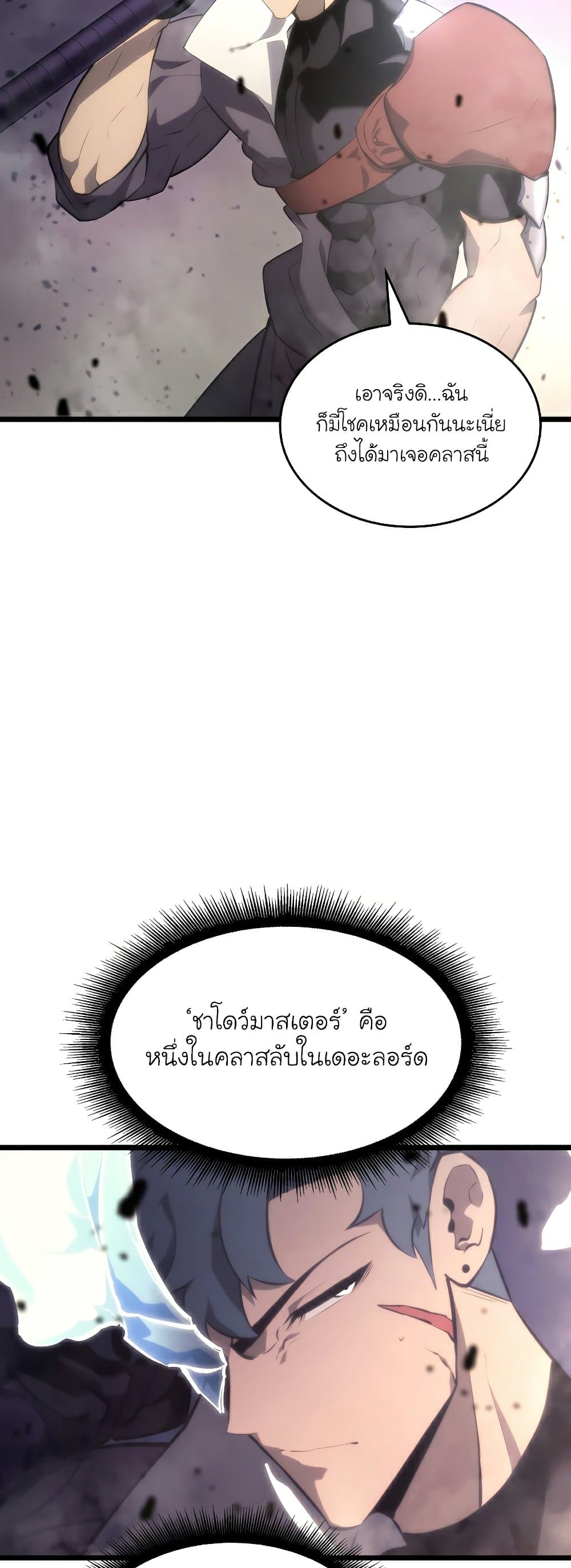Return of the SSS-Class Ranker ตอนที่ 31 หน้า 51