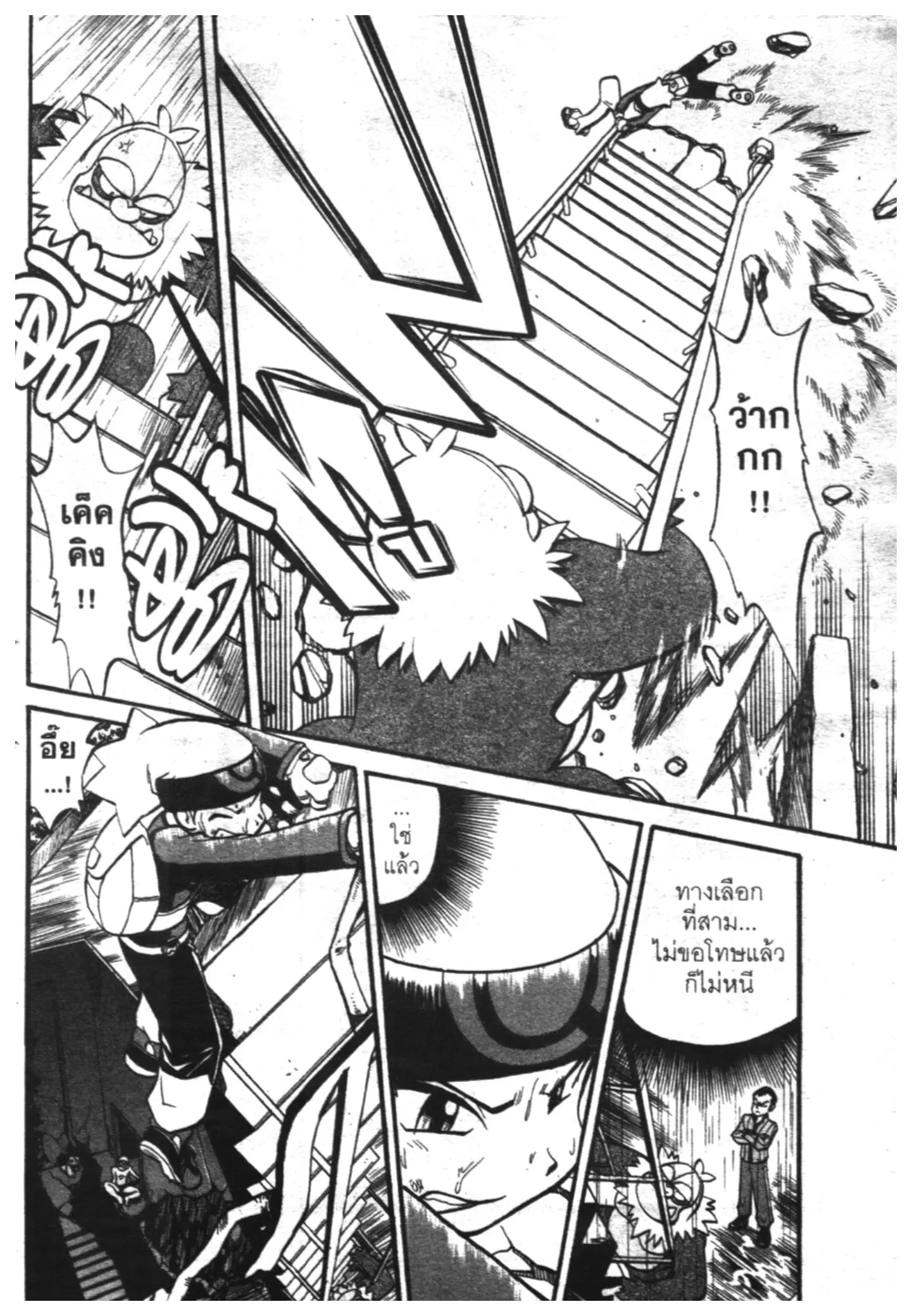 Pokémon ตอนที่ 209 หน้า 7