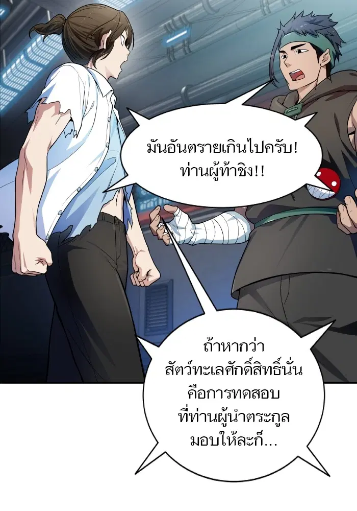 Tower of God ตอนที่ 576 หน้า 80