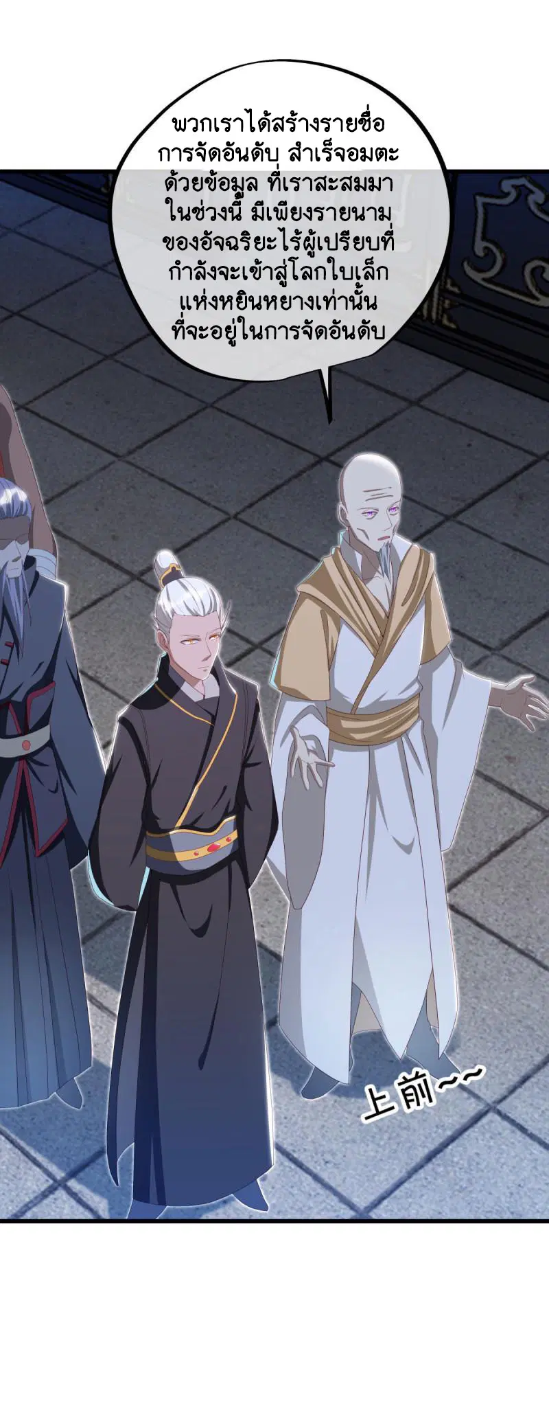 Peerless Battle Spirit ตอนที่ 645 หน้า 48