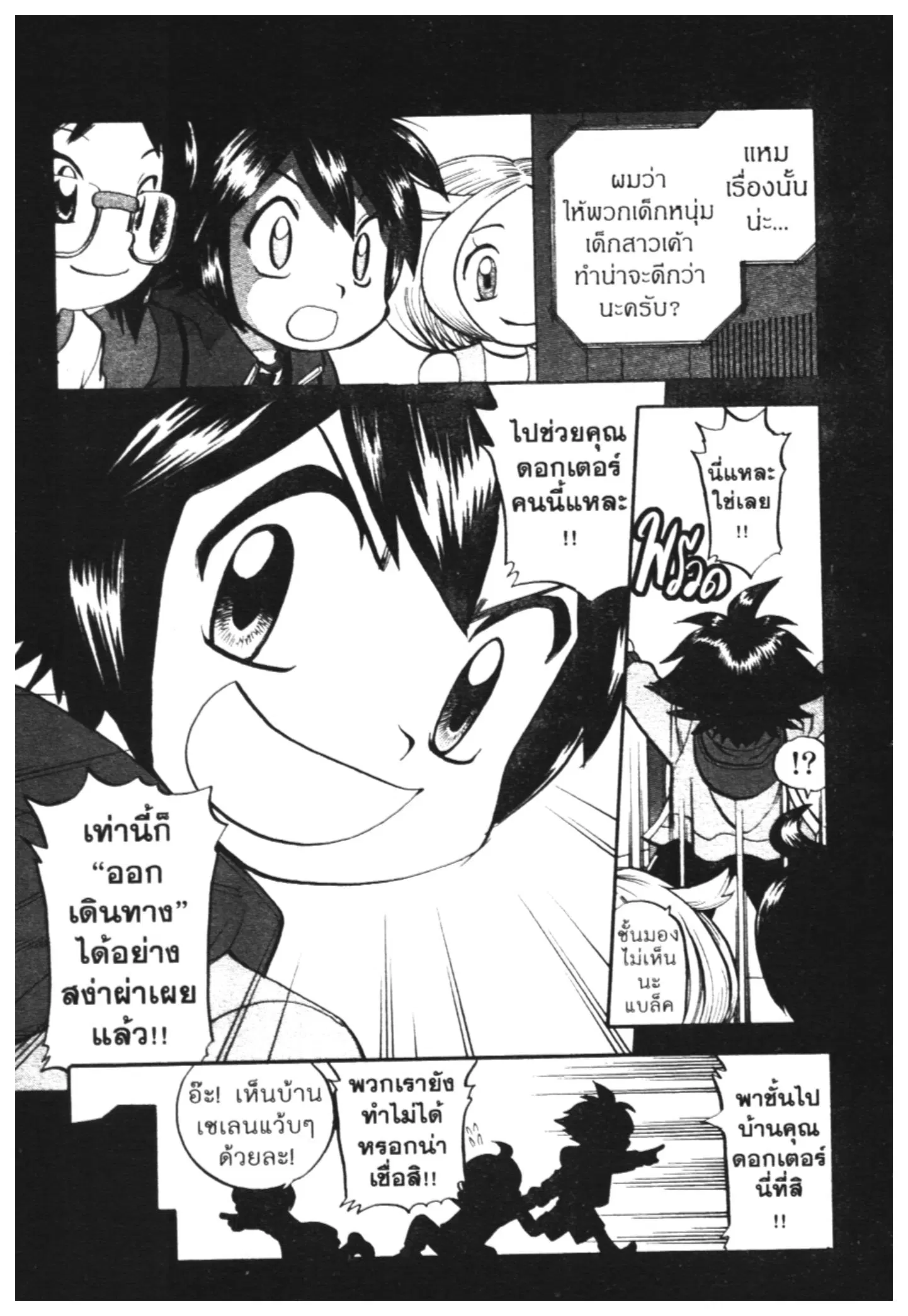 Pokémon ตอนที่ 463 หน้า 13