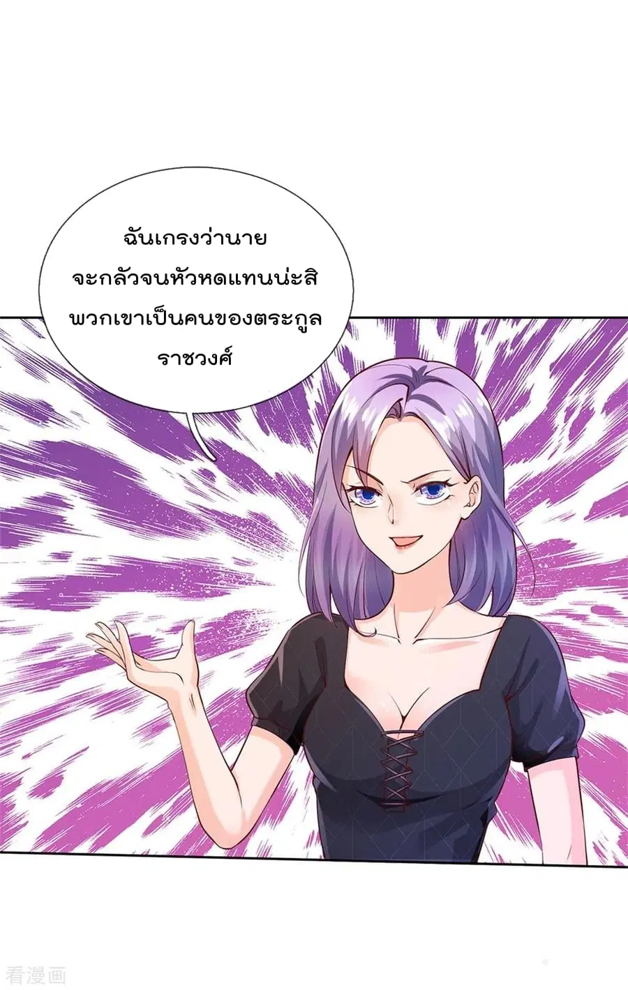 I’m the Great Immortal ตอนที่ 238 หน้า 26