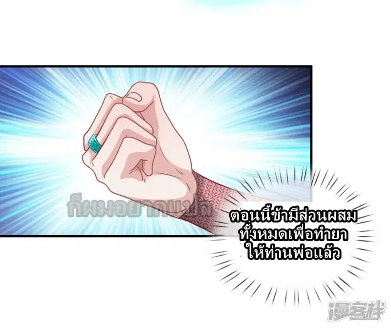 Sky Sword God ตอนที่ 25 หน้า 8