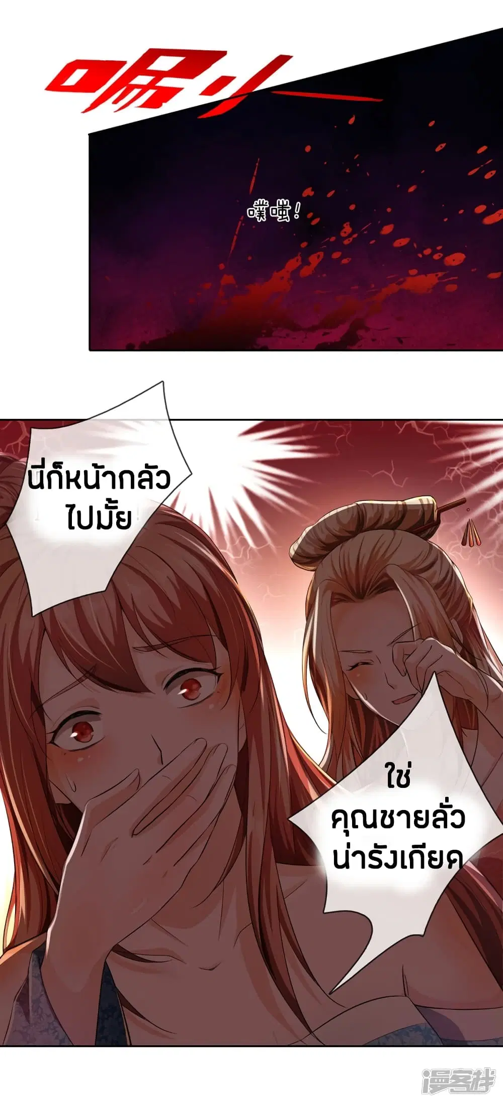 Sky Sword God ตอนที่ 210 หน้า 8