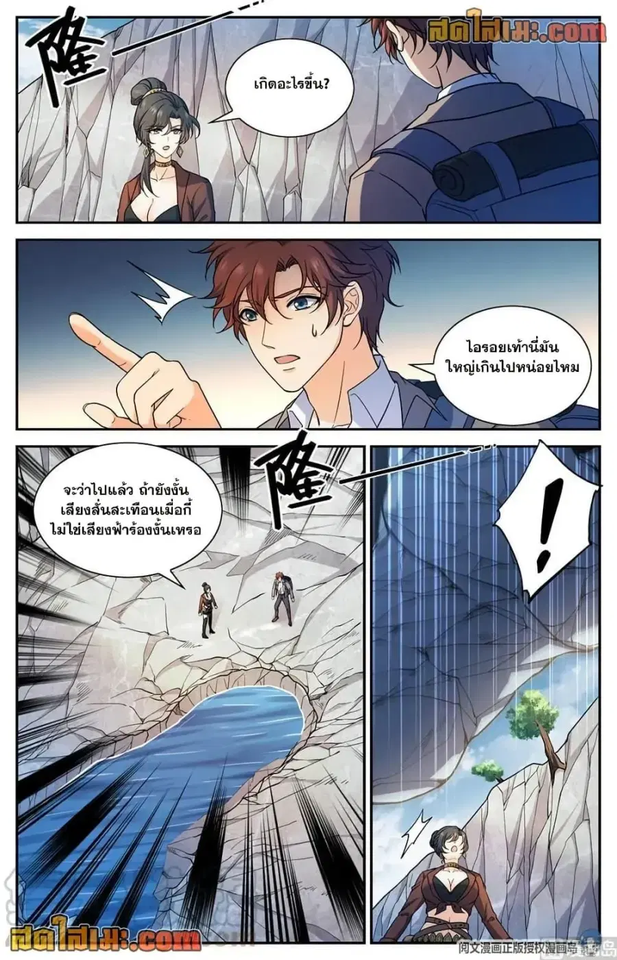 Versatile Mage ตอนที่ 673 หน้า 5