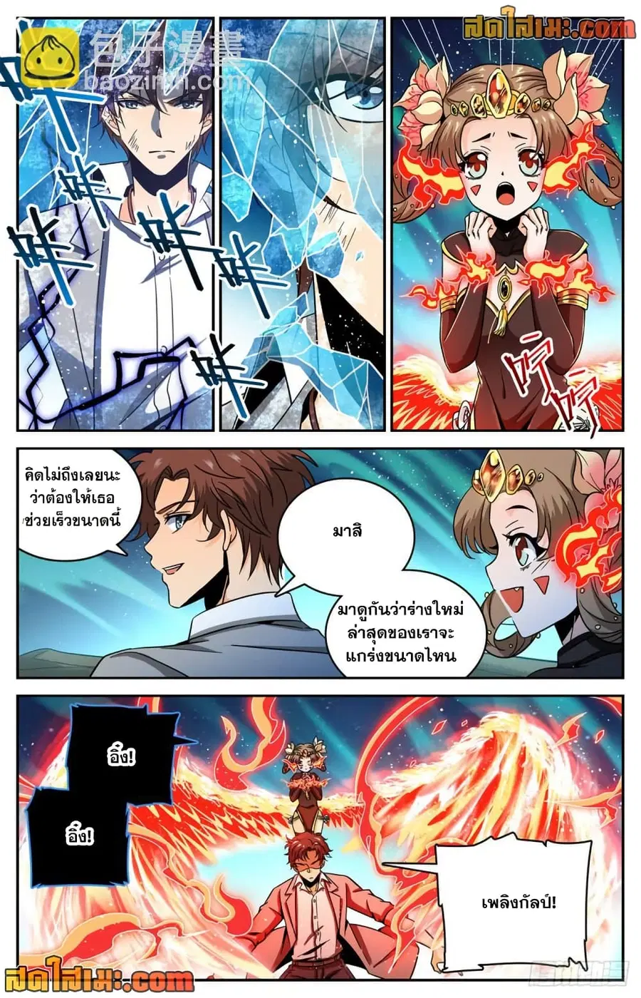 Versatile Mage ตอนที่ 640 หน้า 7