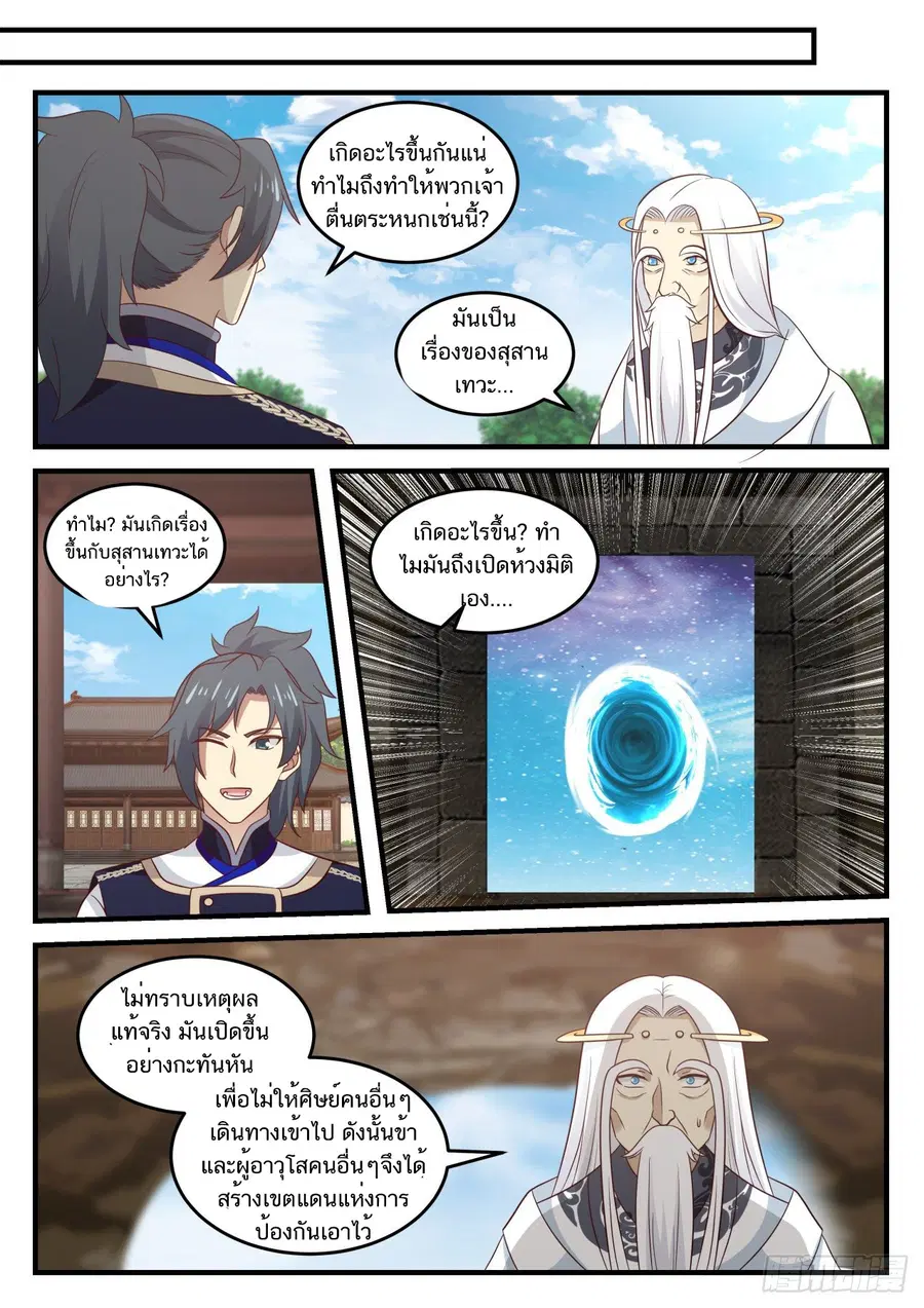 Martial Peak ตอนที่ 773 หน้า 4