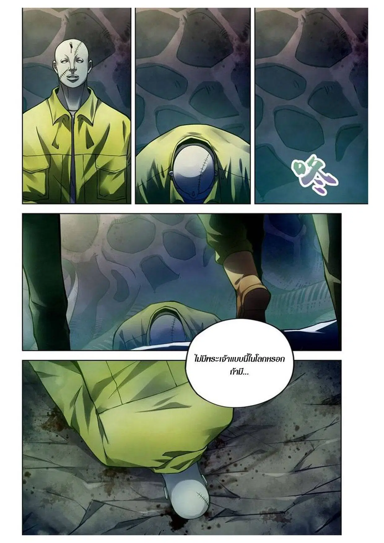 The Last Human ตอนที่ 158 หน้า 12