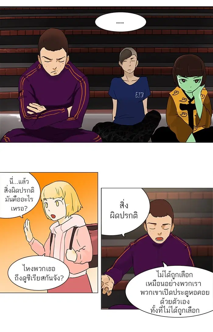 Tower of God ตอนที่ 59 หน้า 29