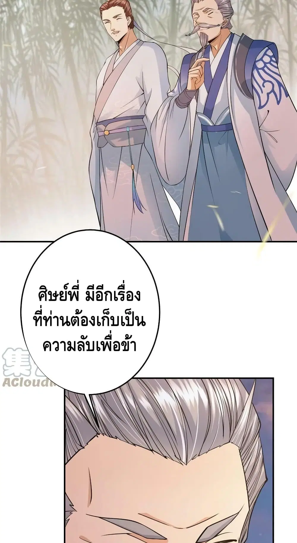 Keep A Low Profile ตอนที่ 147 หน้า 12