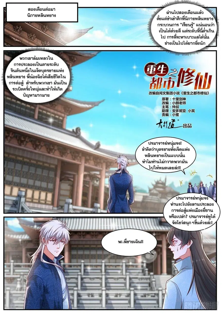 Rebirth Of The Urban Immortal Cultivator ตอนที่ 653 หน้า 10
