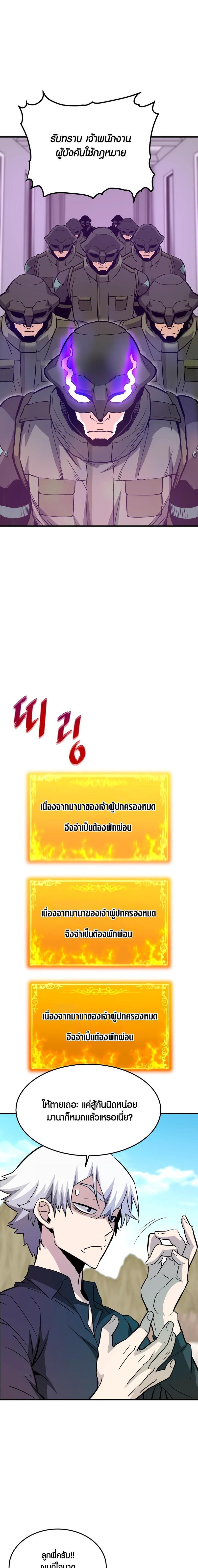 Han Dae Sung That Returned From Hell ตอนที่ 97 หน้า 19